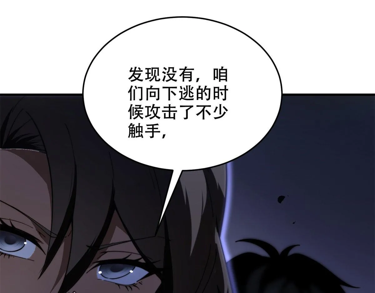第13话 打出新技能 第76页