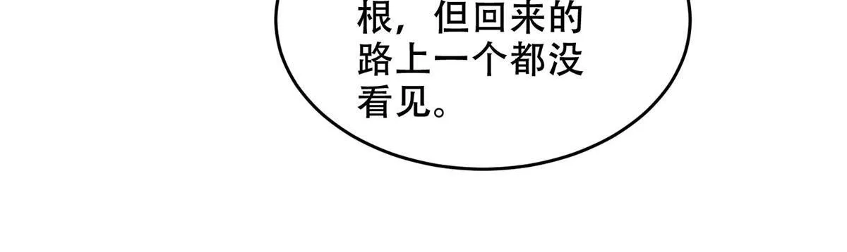 第13话 打出新技能 第78页
