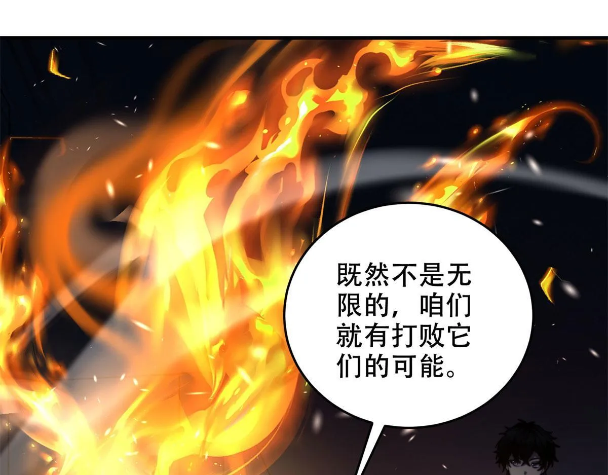 第13话 打出新技能 第85页