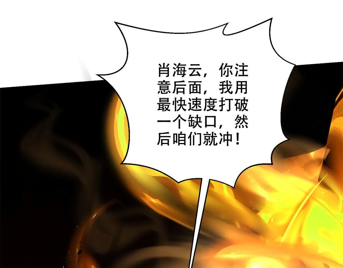 第13话 打出新技能 第88页
