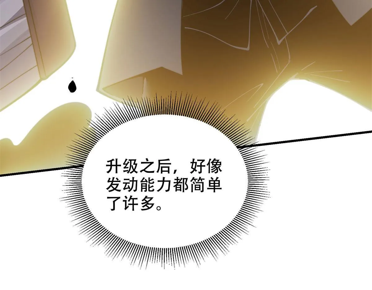 第13话 打出新技能 第95页