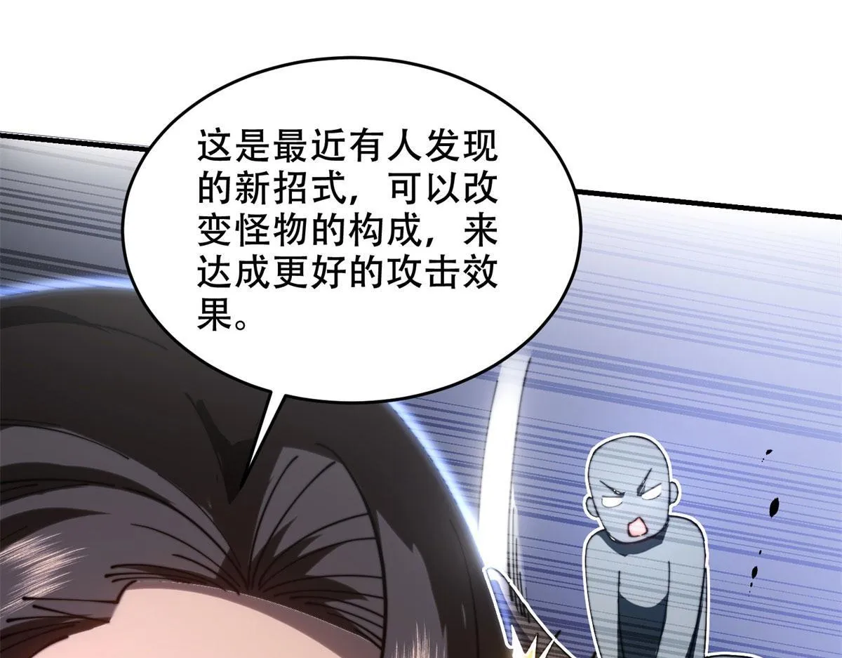 第13话 打出新技能 第167页