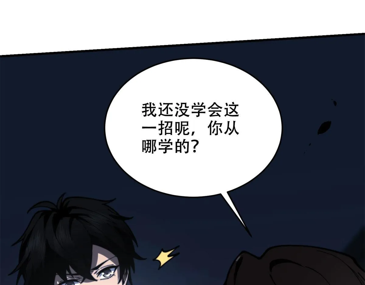 第13话 打出新技能 第170页
