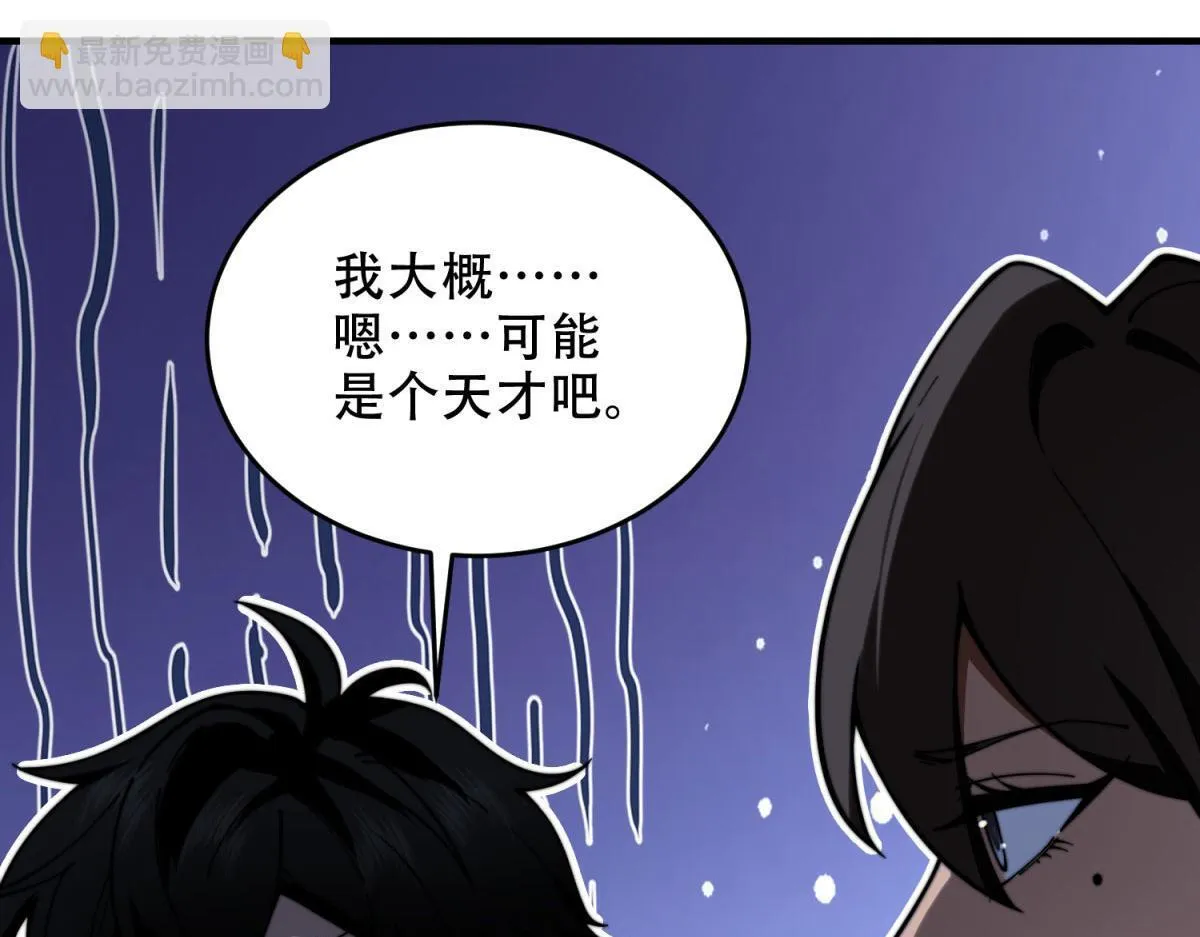 第13话 打出新技能 第178页