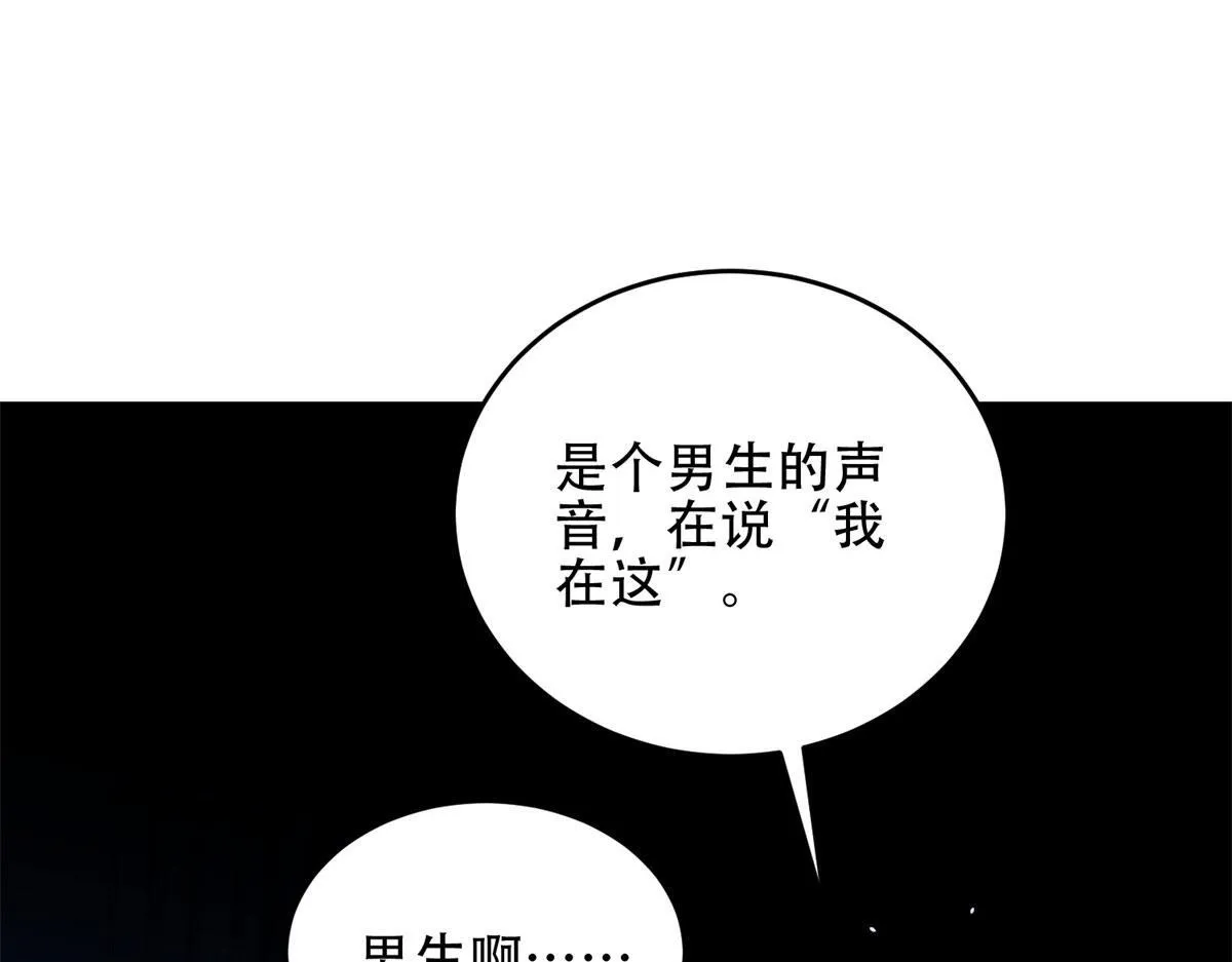 第14话 排兵布阵 第7页