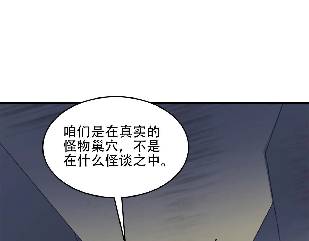 第14话 排兵布阵 第21页