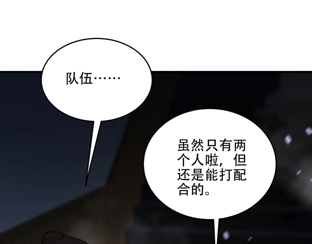 第14话 排兵布阵 第86页