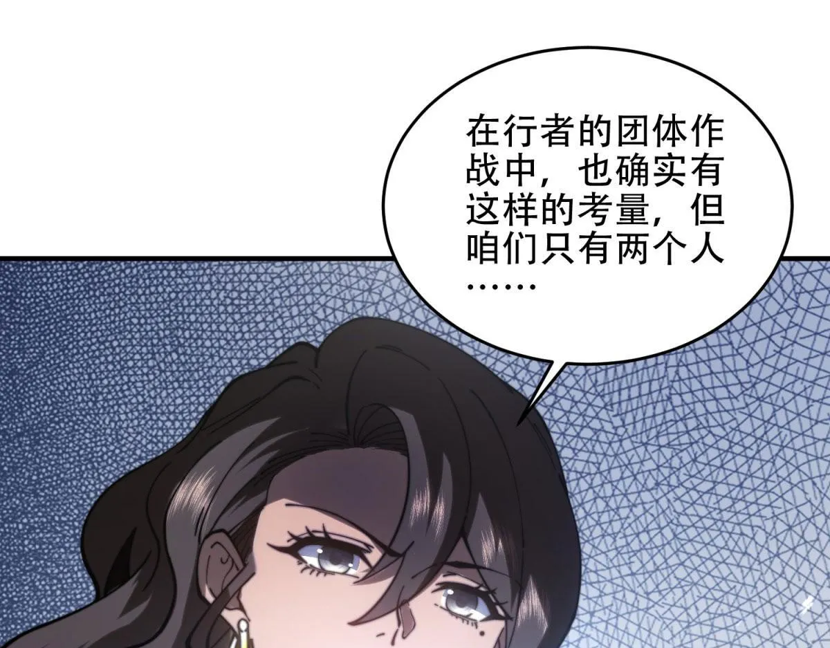 第14话 排兵布阵 第89页