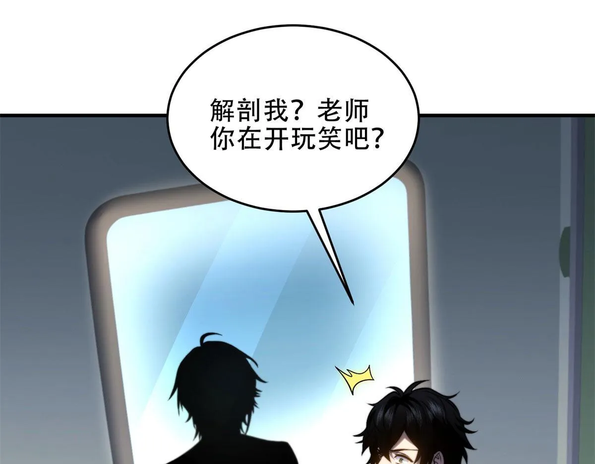第16话 怪物图鉴与训练场 第4页