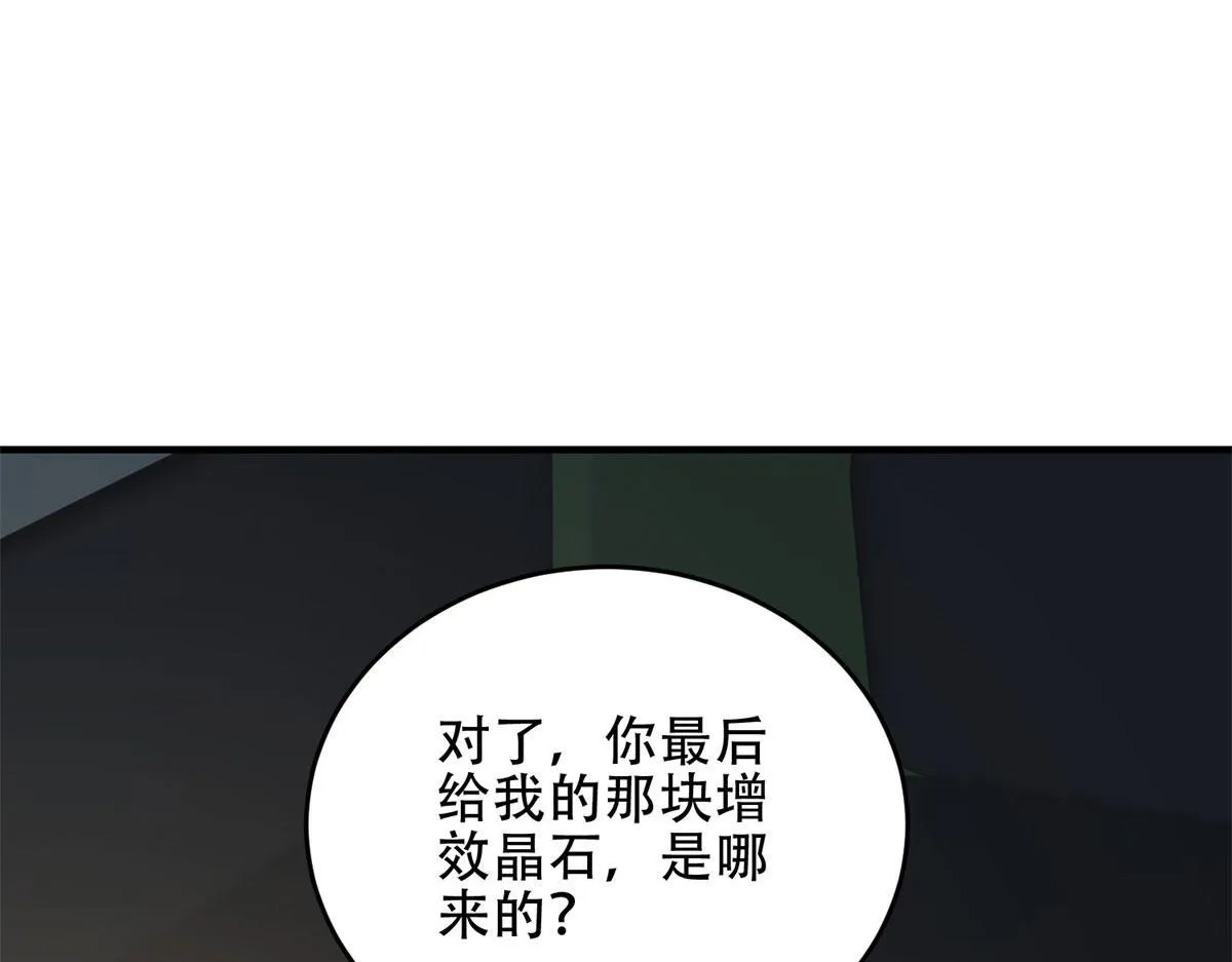 第16话 怪物图鉴与训练场 第21页