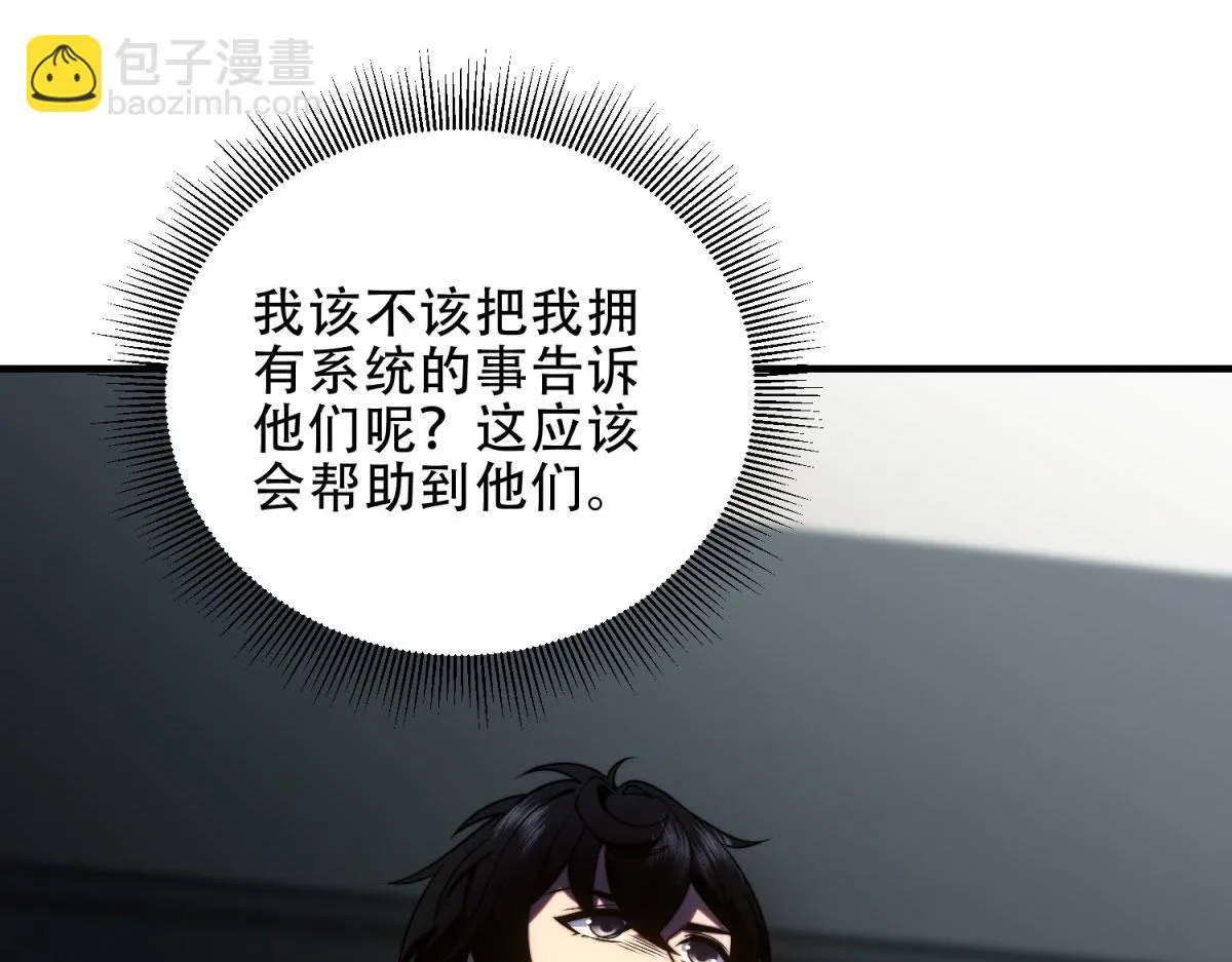 第16话 怪物图鉴与训练场 第45页