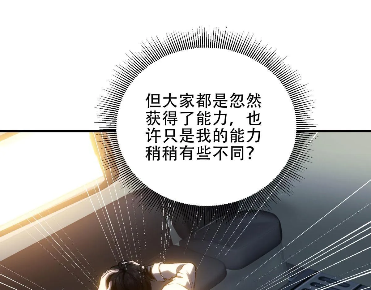 第16话 怪物图鉴与训练场 第51页