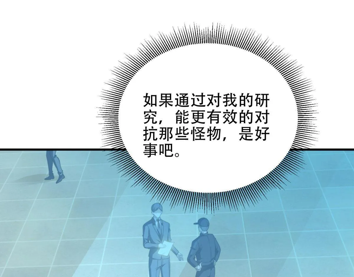 第16话 怪物图鉴与训练场 第54页