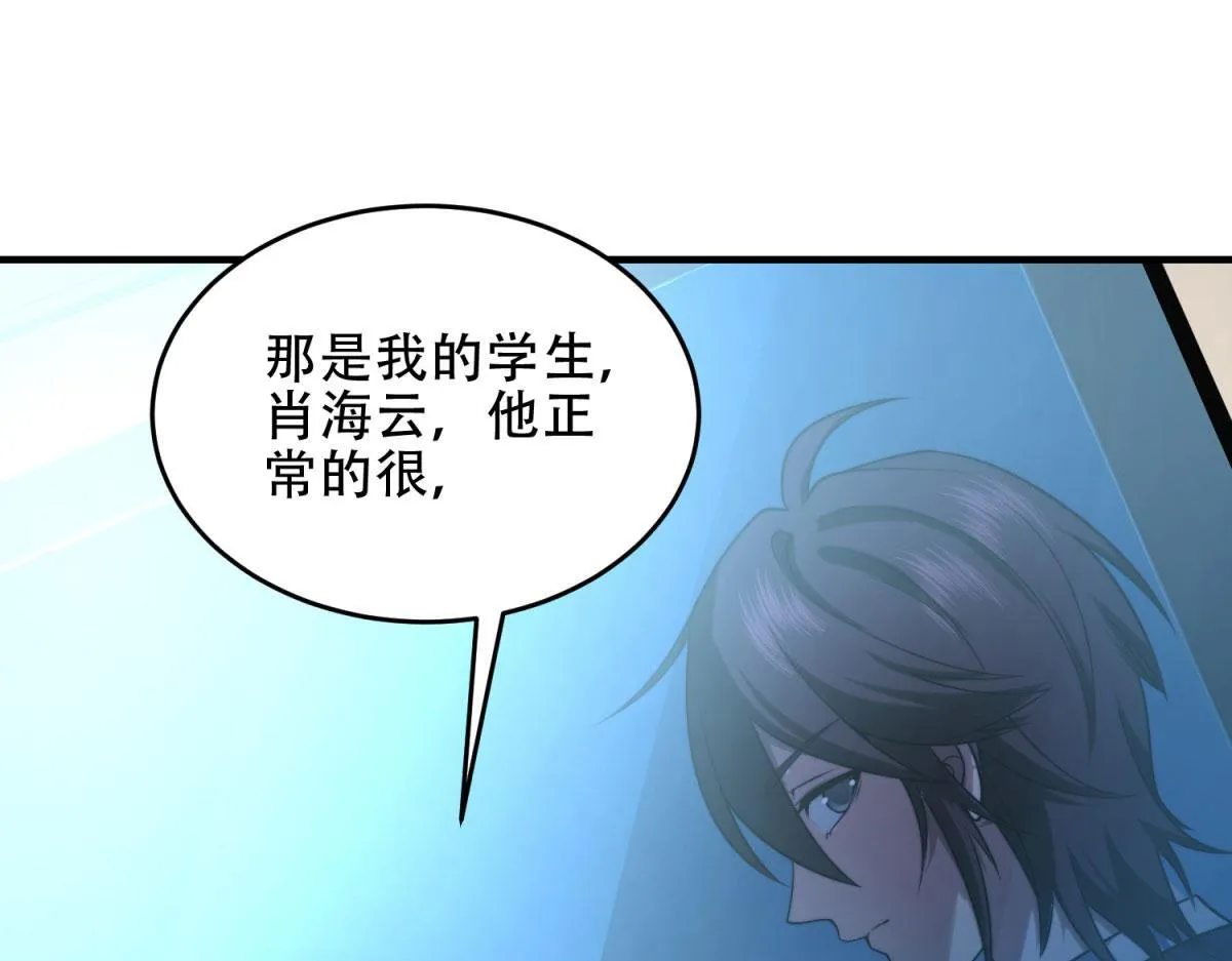 第16话 怪物图鉴与训练场 第76页