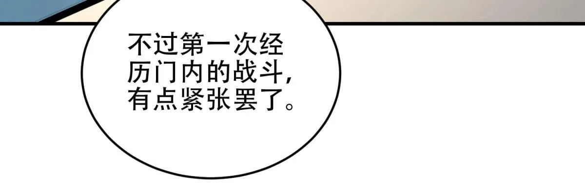 第16话 怪物图鉴与训练场 第78页