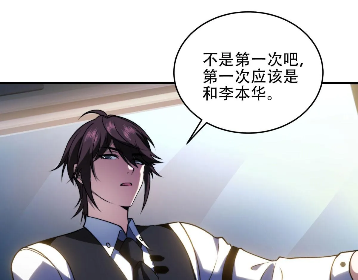 第16话 怪物图鉴与训练场 第79页