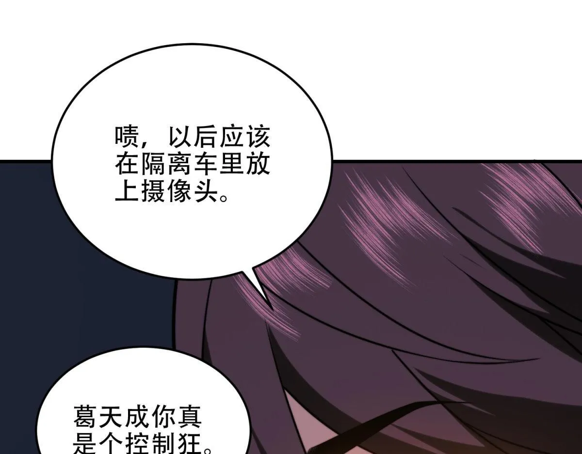 第16话 怪物图鉴与训练场 第85页