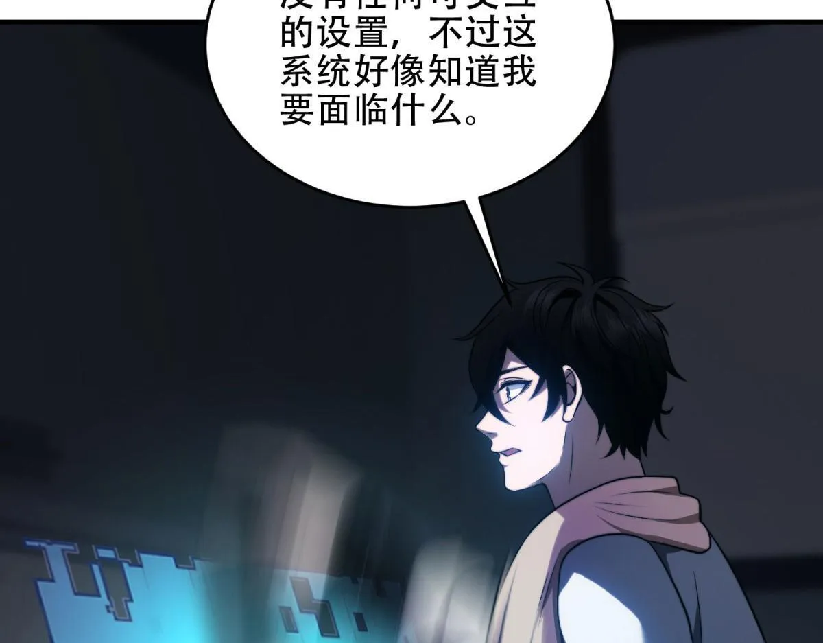 第16话 怪物图鉴与训练场 第90页