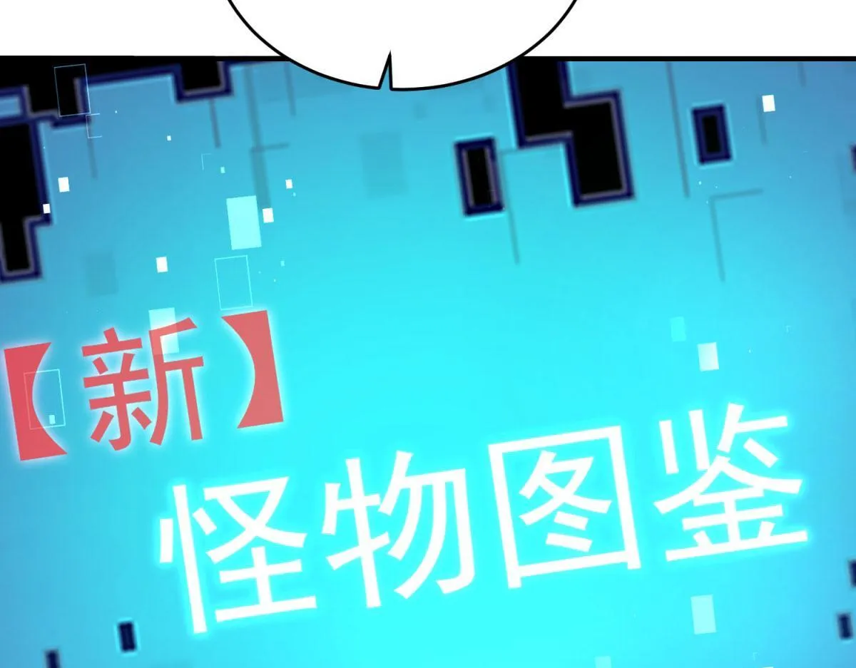 第16话 怪物图鉴与训练场 第105页
