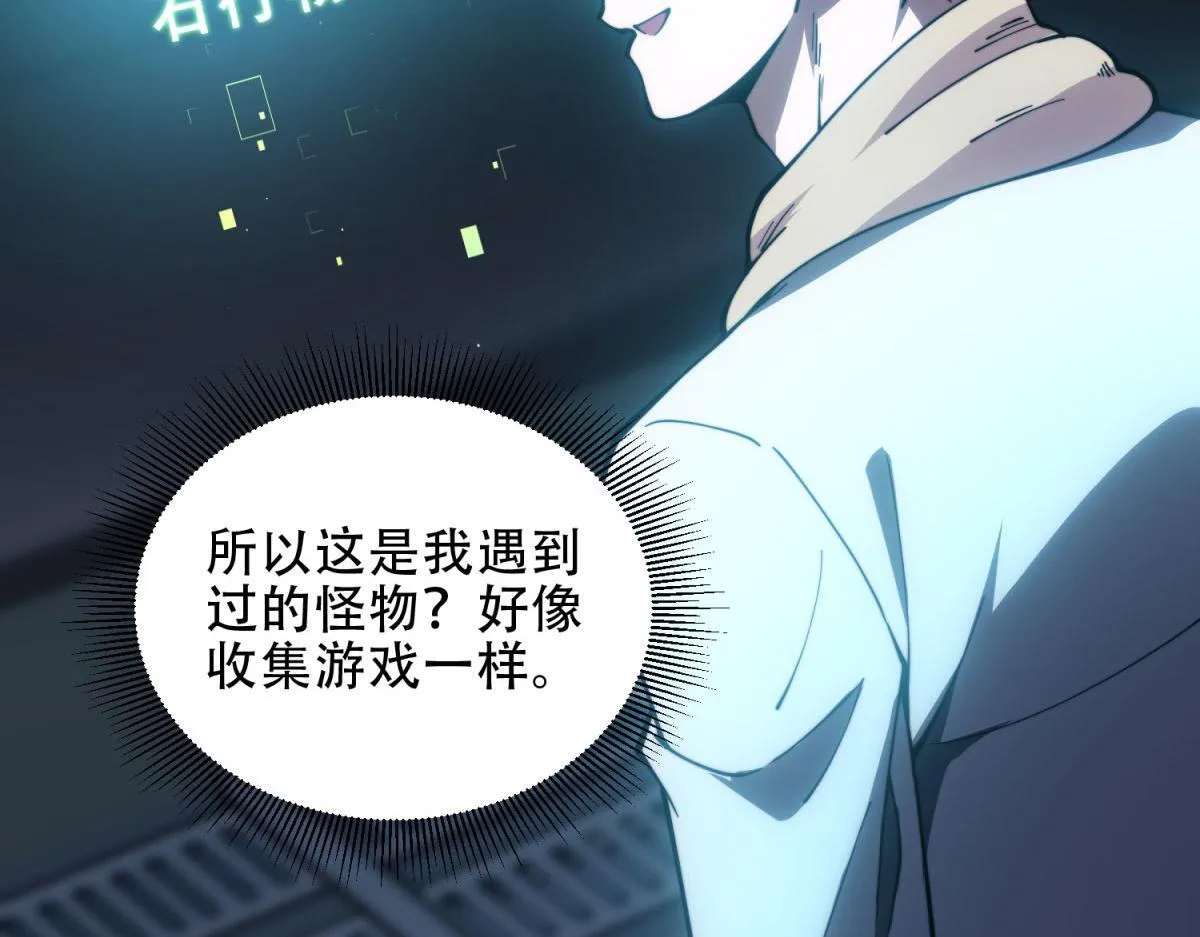 第16话 怪物图鉴与训练场 第116页
