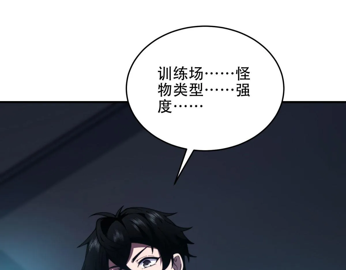 第16话 怪物图鉴与训练场 第121页