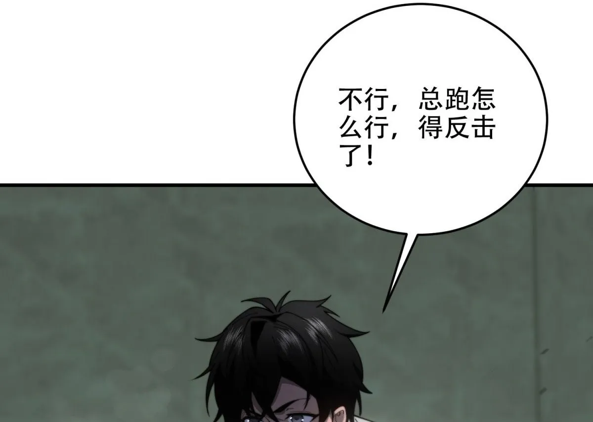 第17话 研发人员葛天成 第23页