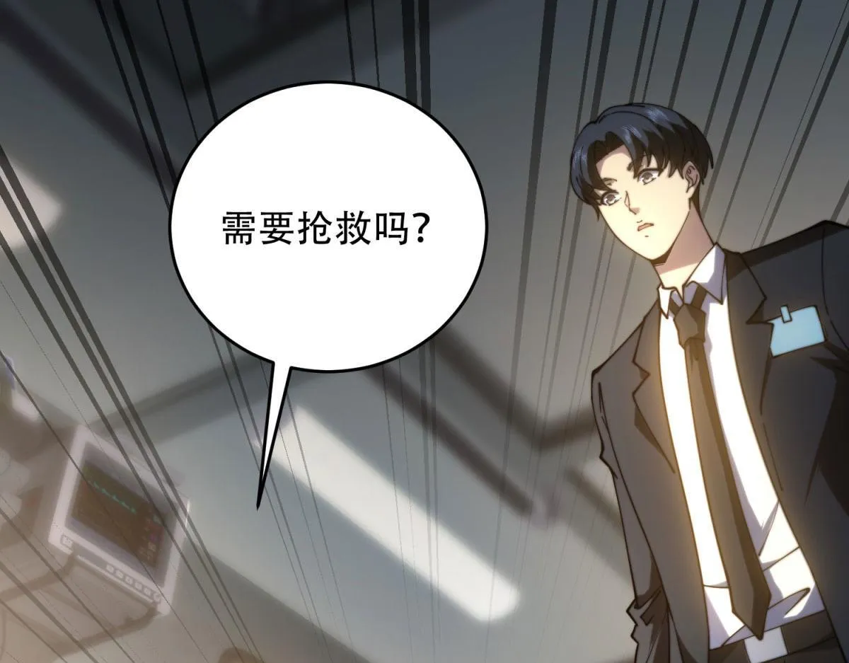 第17话 研发人员葛天成 第82页
