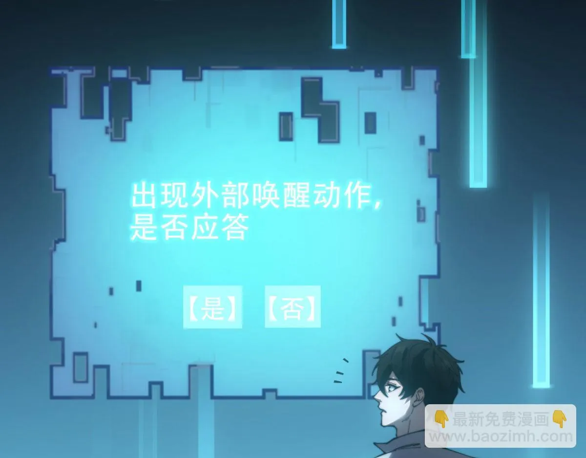 第17话 研发人员葛天成 第96页