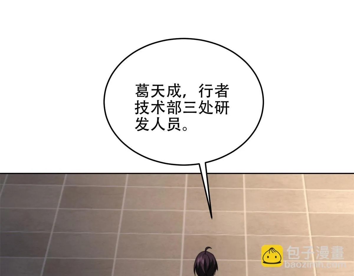 第17话 研发人员葛天成 第160页