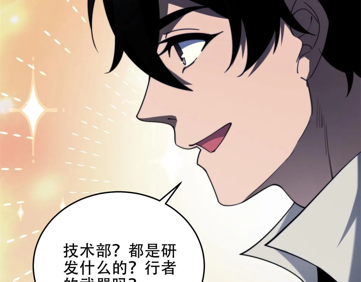 第17话 研发人员葛天成 第165页