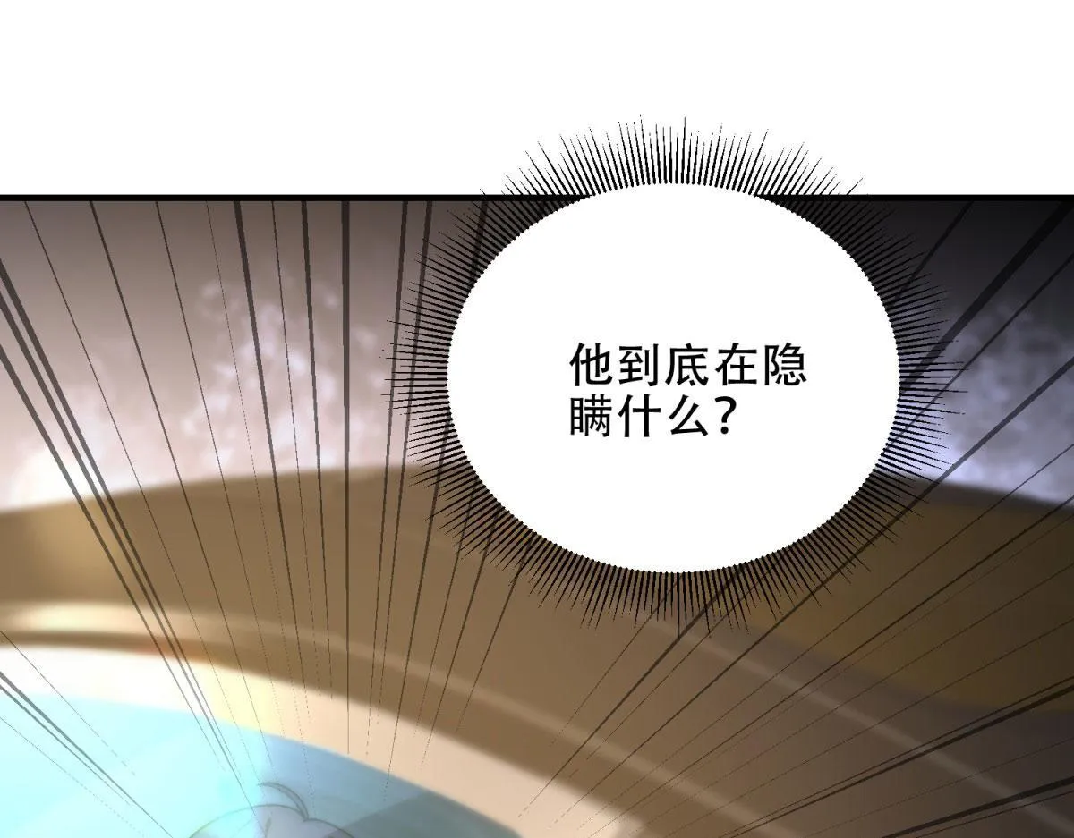 第18话 脱口而出的名字 第29页