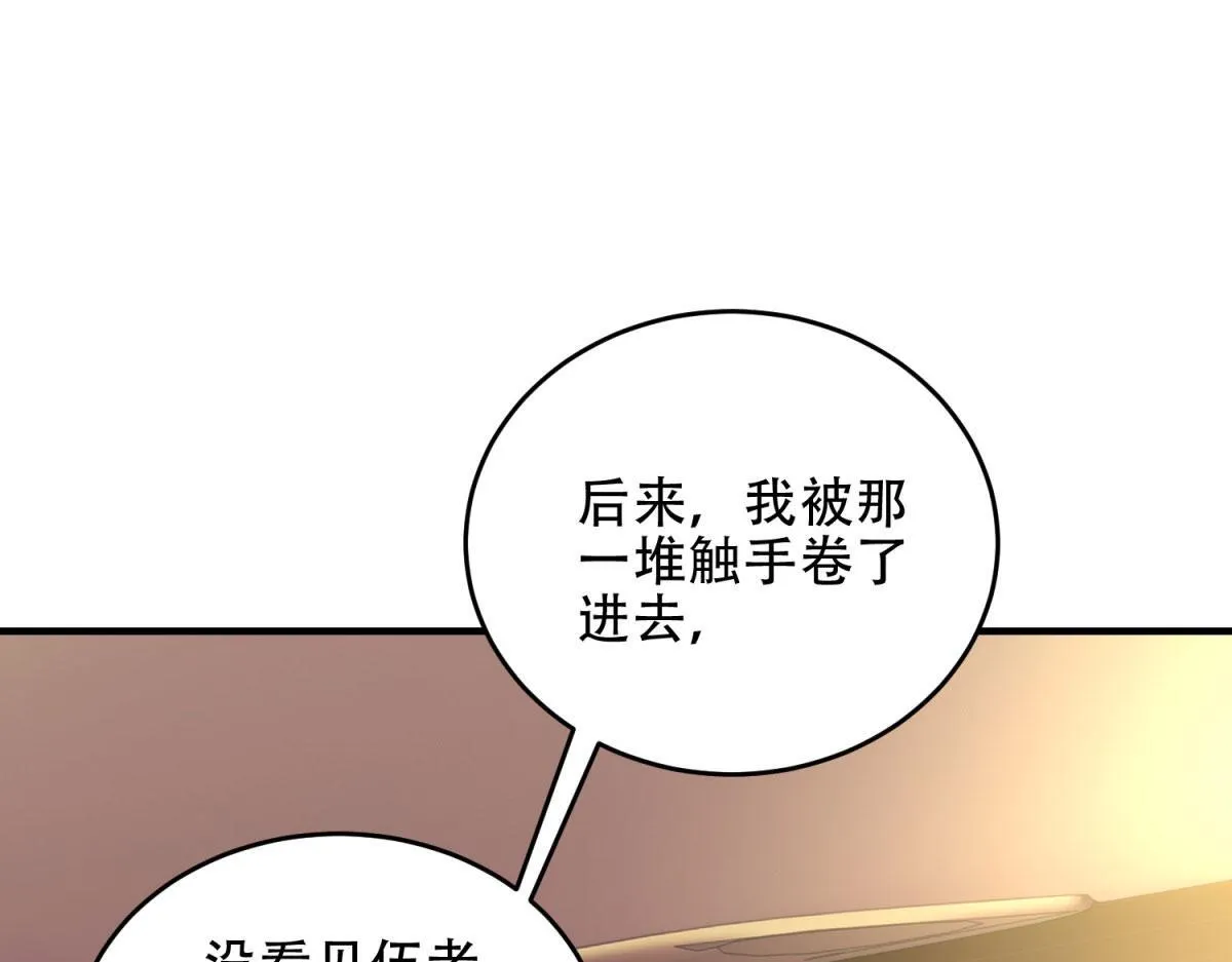 第18话 脱口而出的名字 第45页