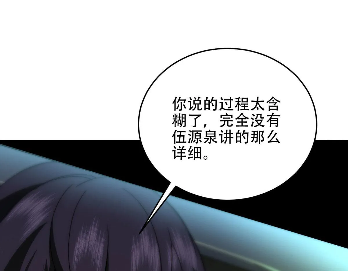 第18话 脱口而出的名字 第48页