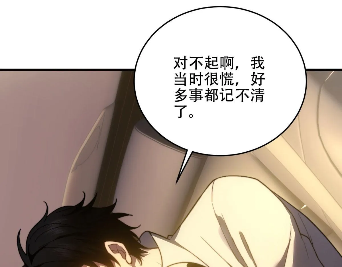 第18话 脱口而出的名字 第51页