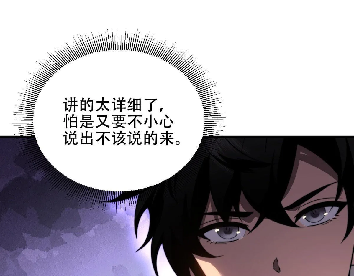 第18话 脱口而出的名字 第54页