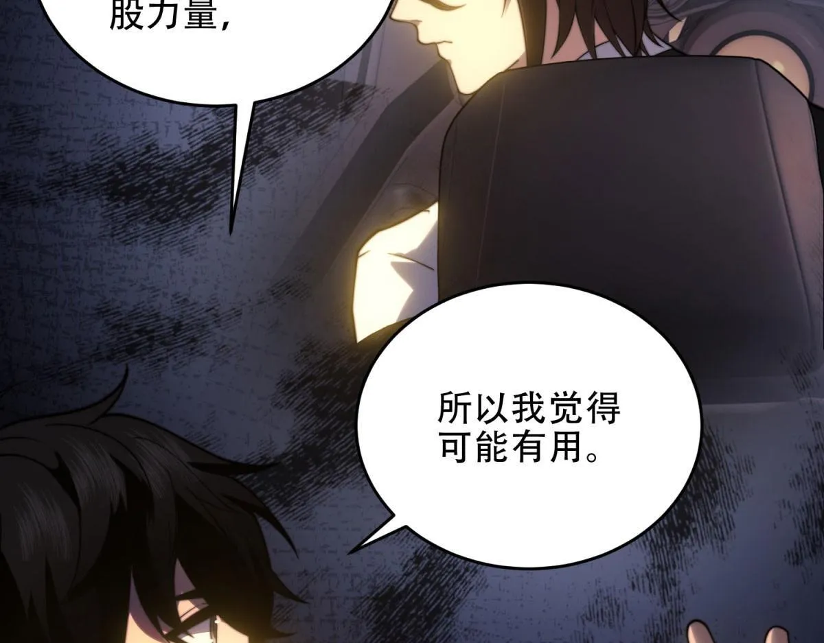 第18话 脱口而出的名字 第69页
