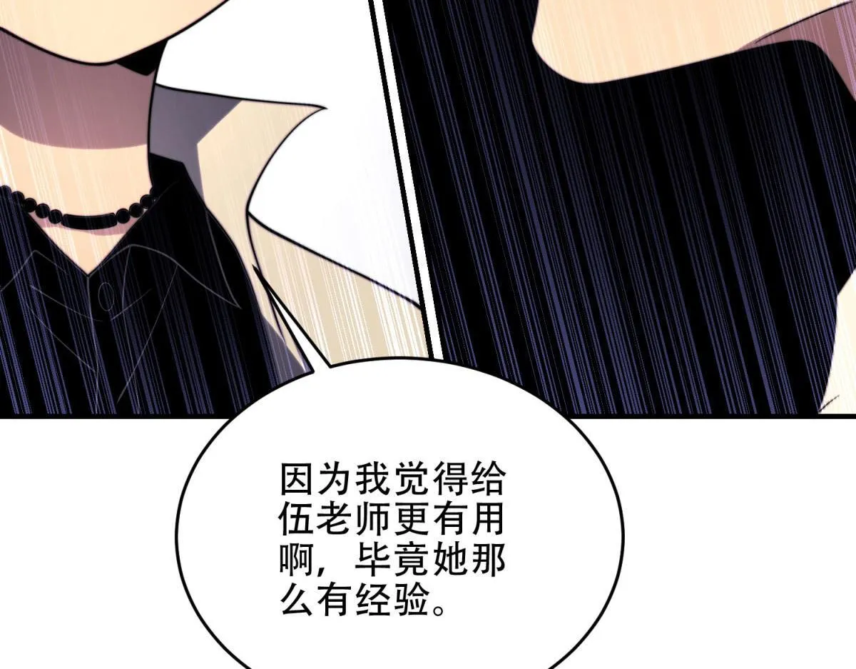 第18话 脱口而出的名字 第74页