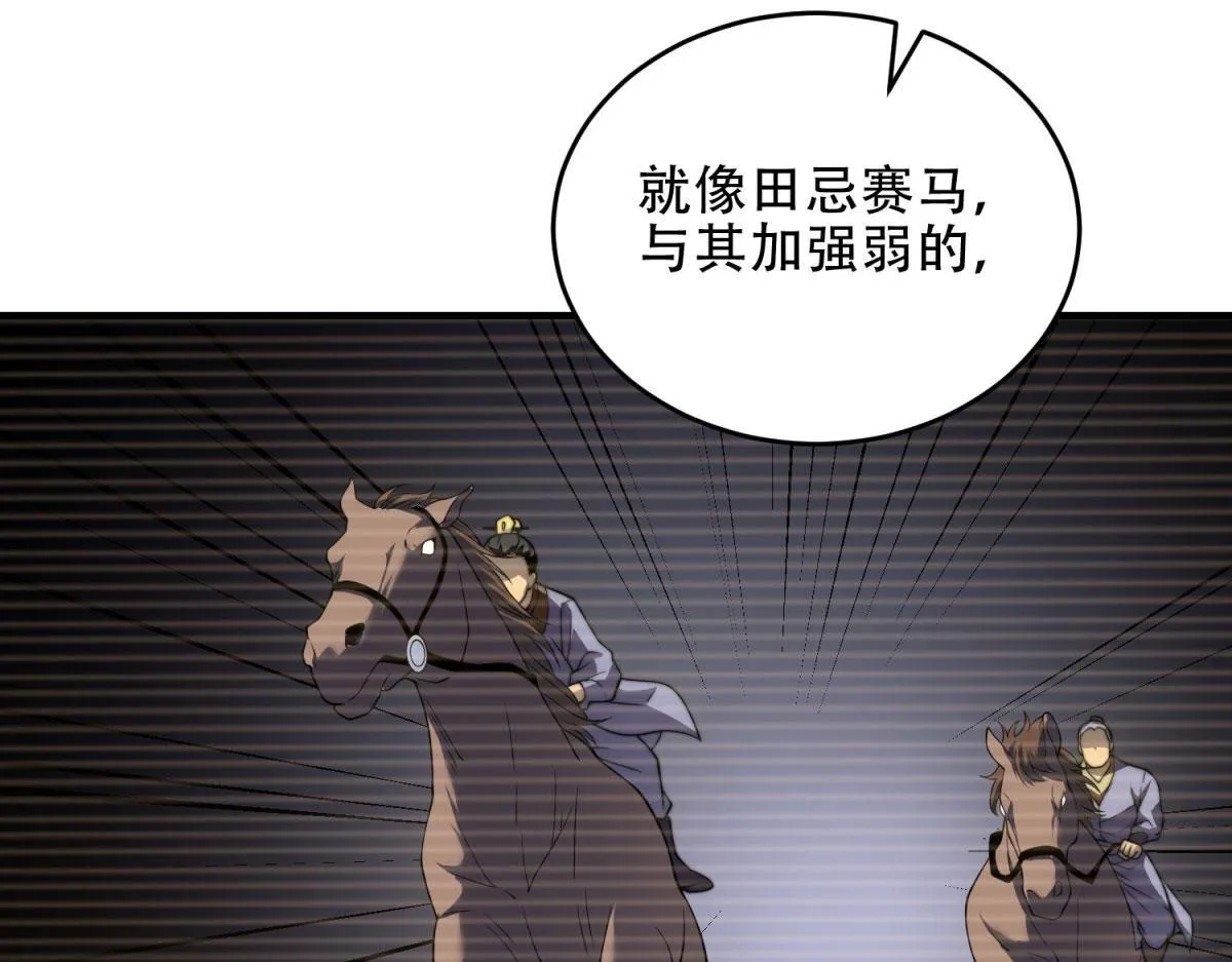 第18话 脱口而出的名字 第76页