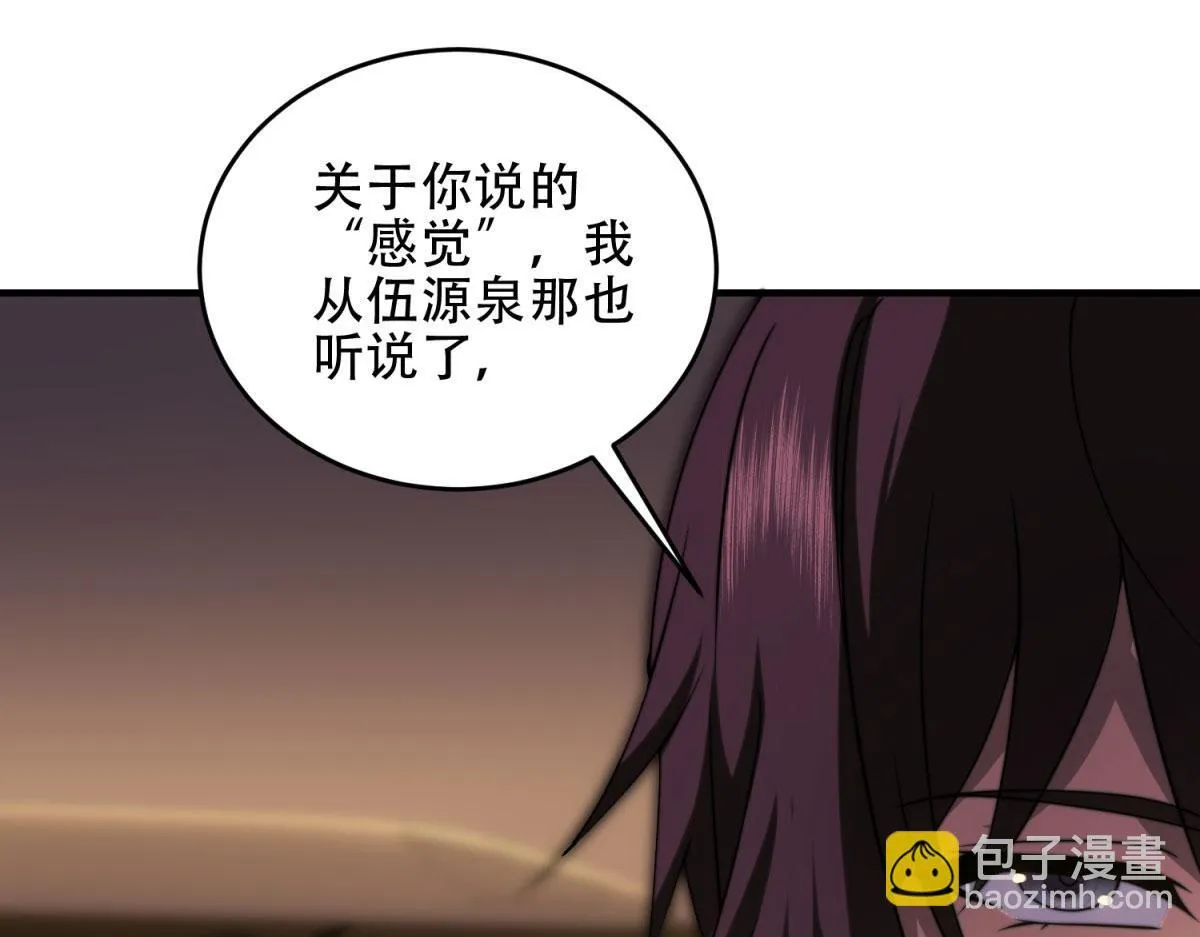 第18话 脱口而出的名字 第83页
