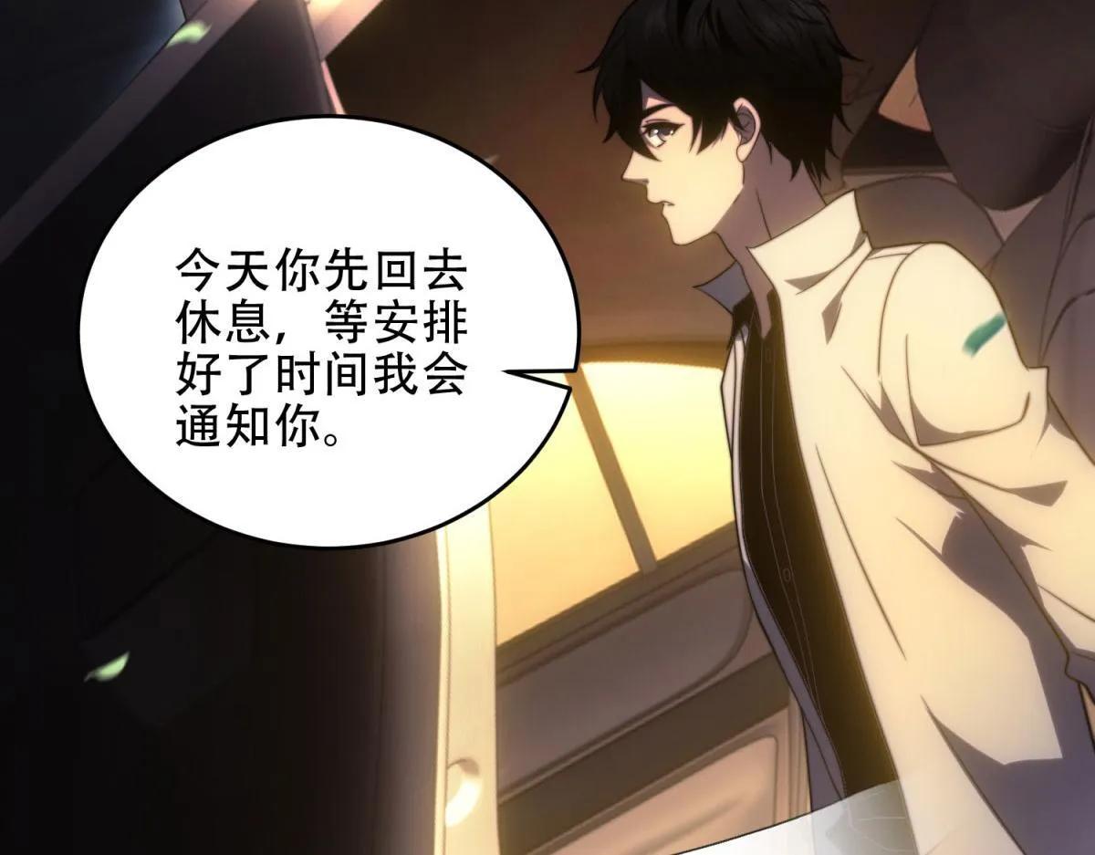 第18话 脱口而出的名字 第101页