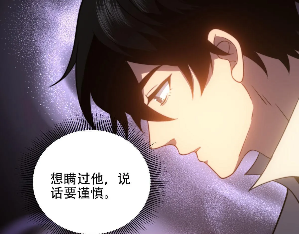 第18话 脱口而出的名字 第113页