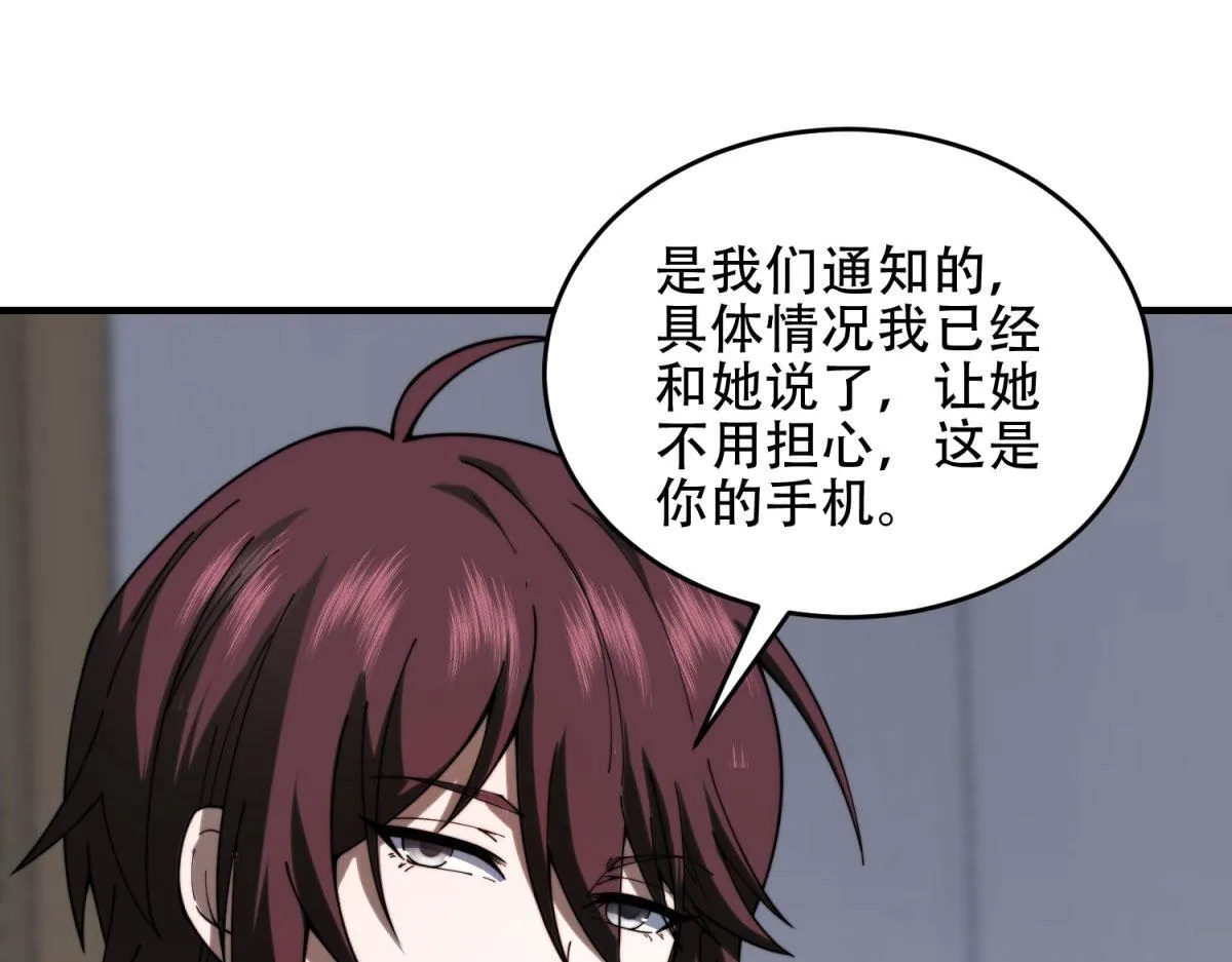 第19话 参观研究所的小白鼠 第10页