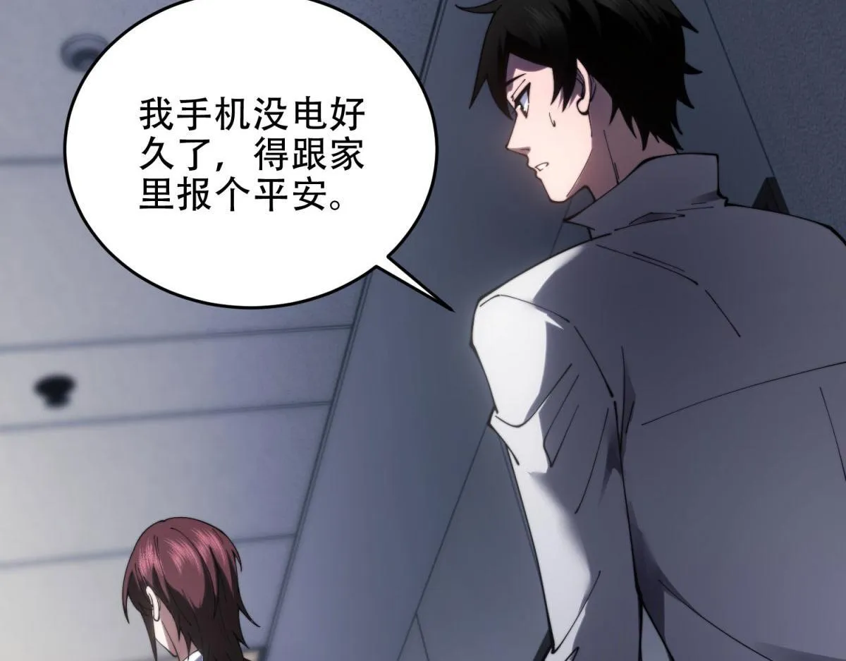 第19话 参观研究所的小白鼠 第92页