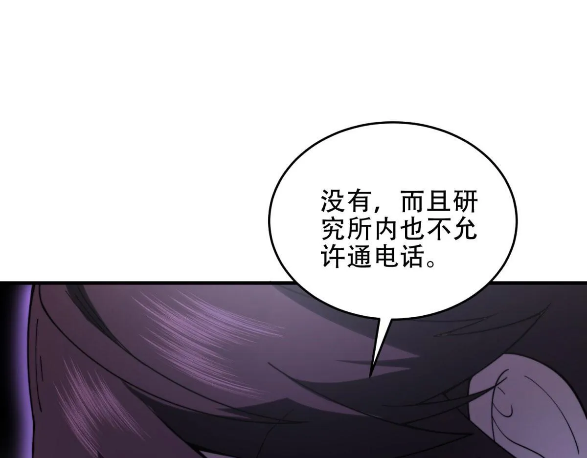 第19话 参观研究所的小白鼠 第95页