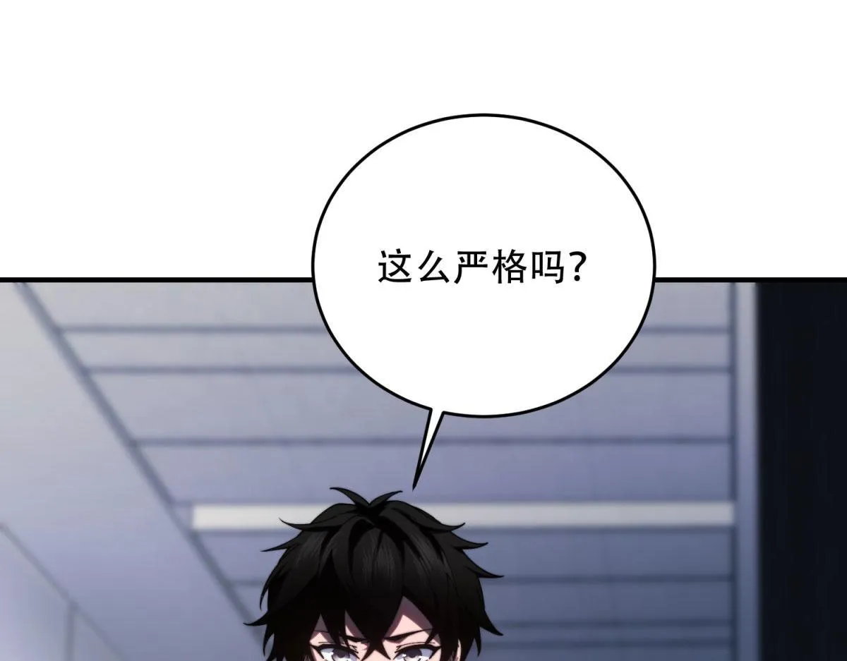 第19话 参观研究所的小白鼠 第98页