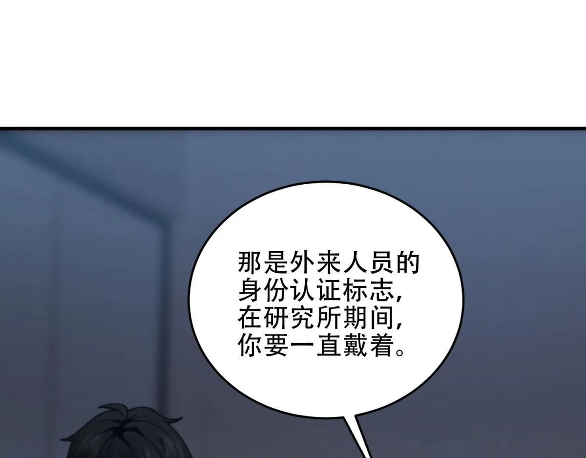 第19话 参观研究所的小白鼠 第116页