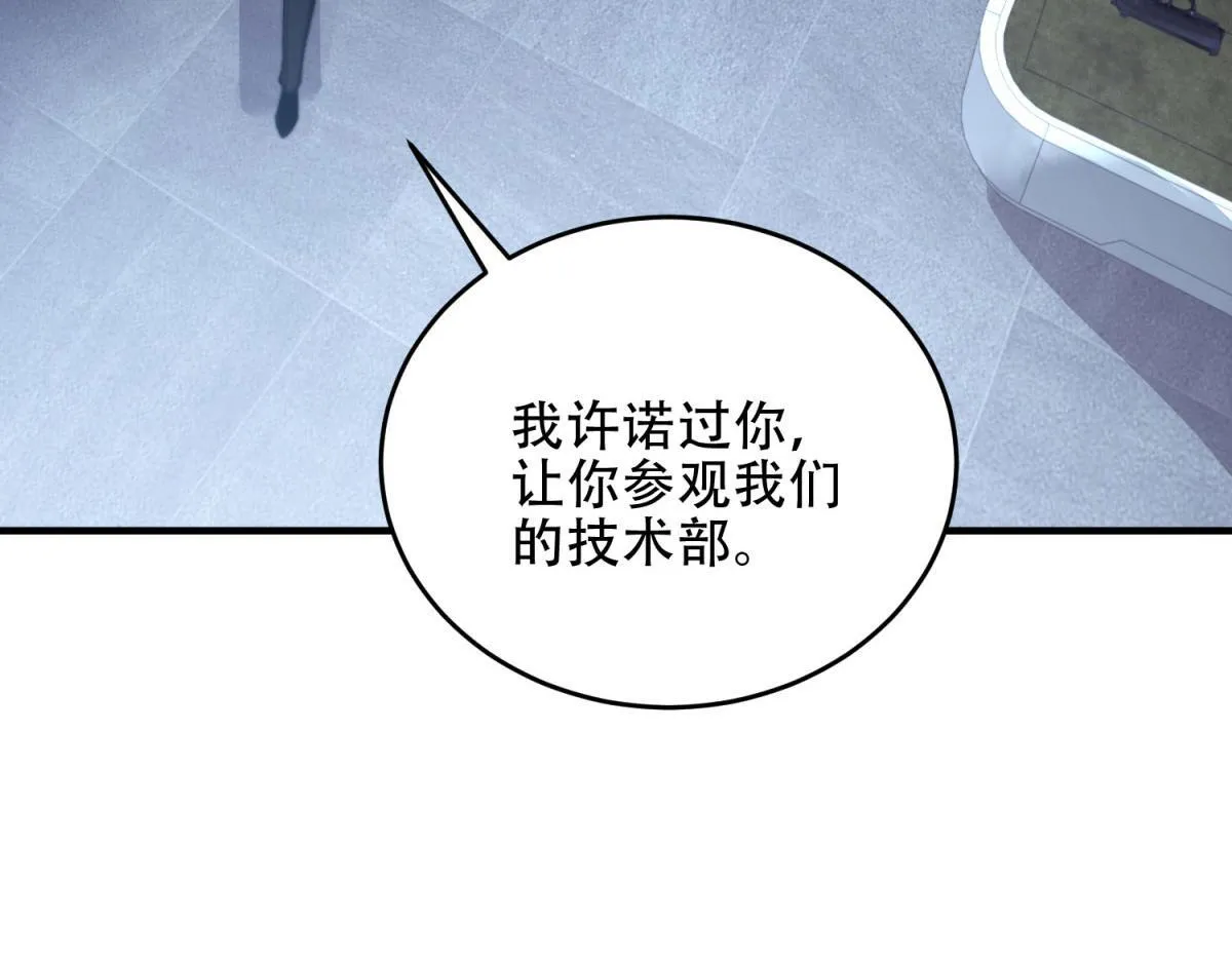 第19话 参观研究所的小白鼠 第121页