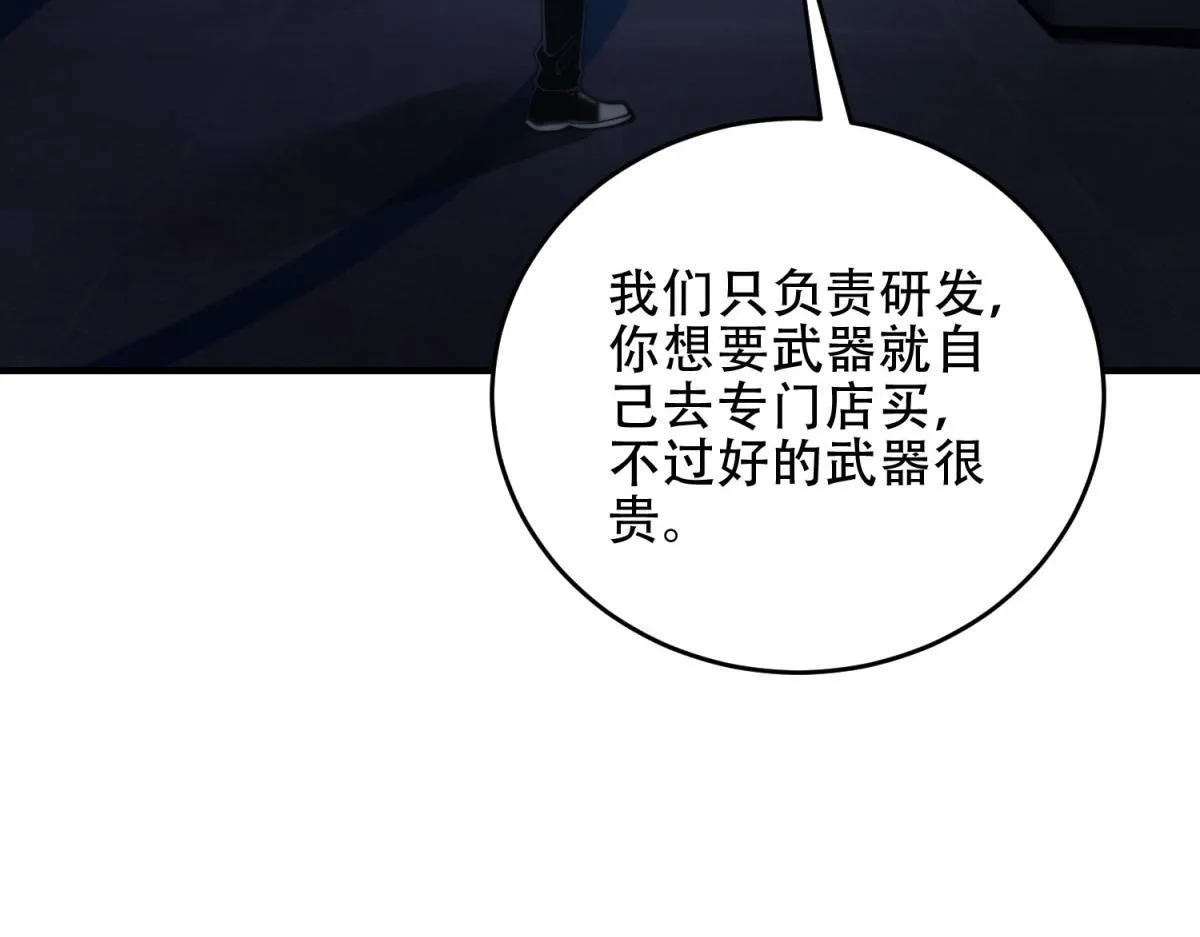 第19话 参观研究所的小白鼠 第153页