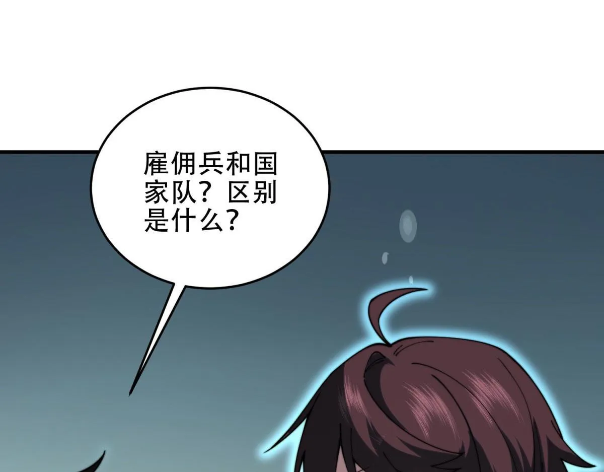 第19话 参观研究所的小白鼠 第161页