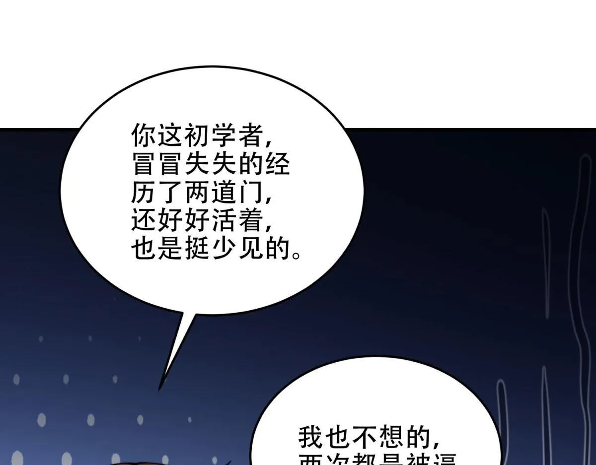 第19话 参观研究所的小白鼠 第172页